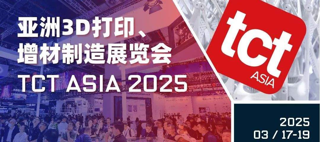 希禾增材圆满收官TCT Asia 2025：绿激光金属3D打印，全链条解决方案引领工业量产新时代